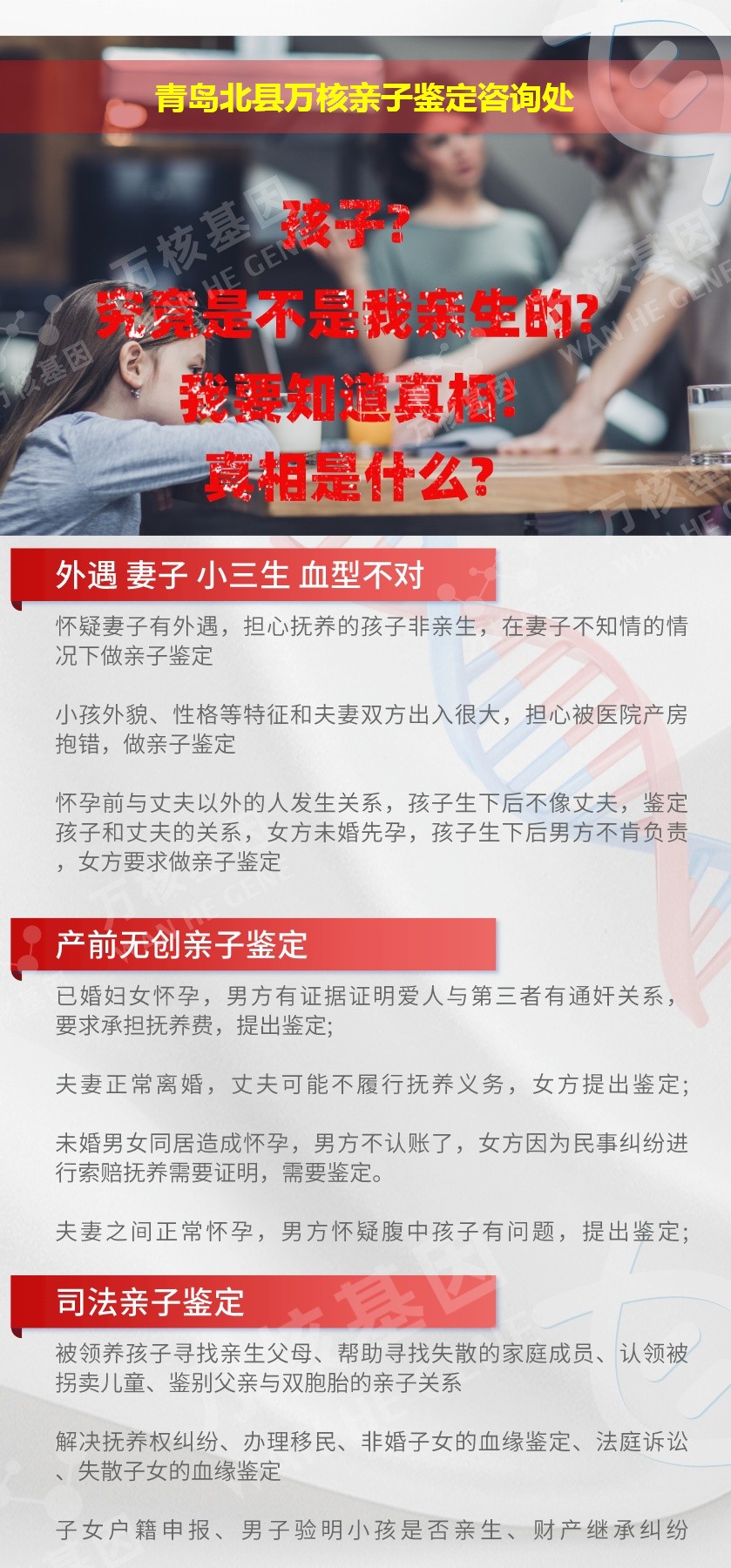 北县亲子鉴定机构鉴定介绍